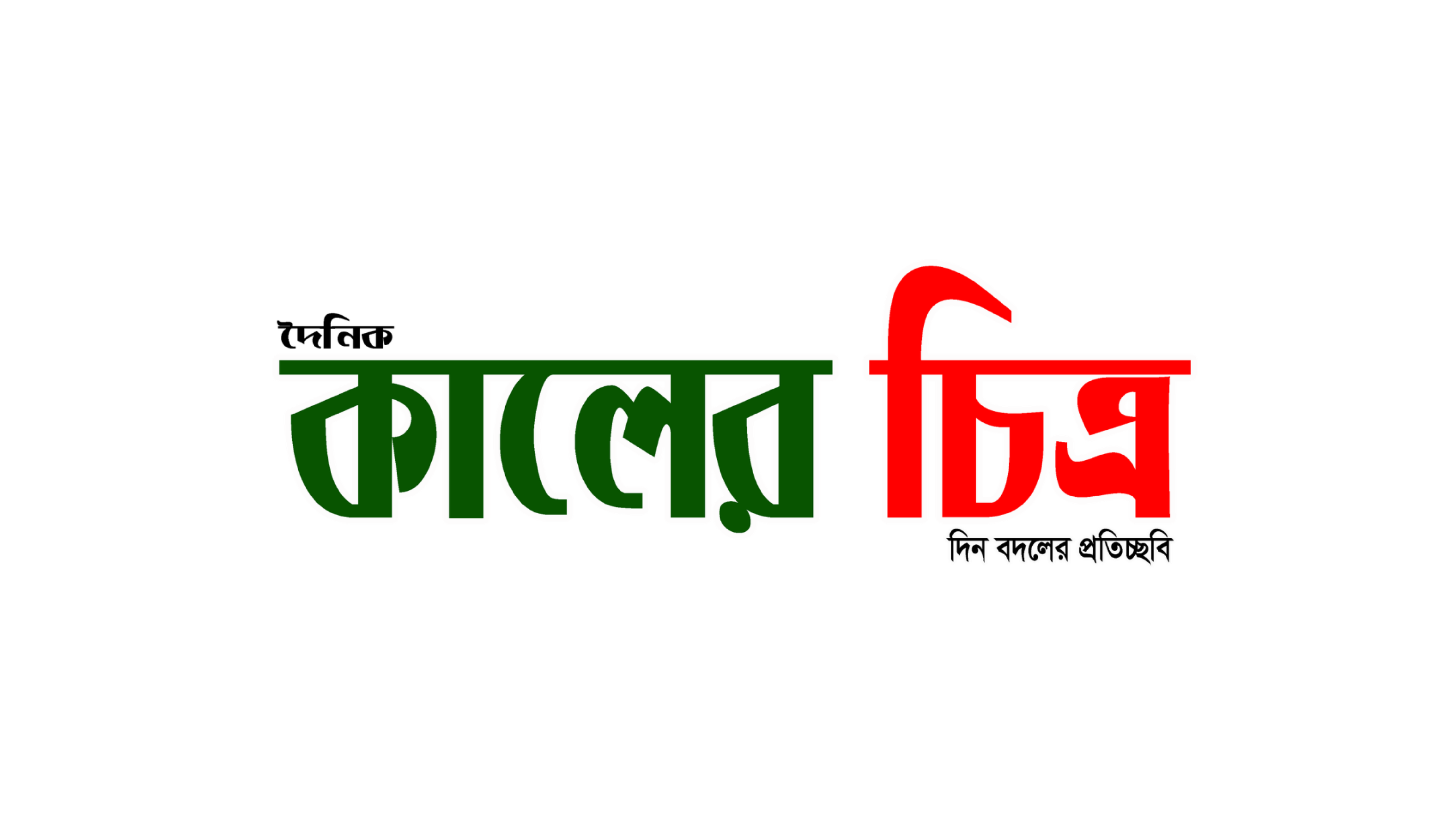 Kaler Bichatra
